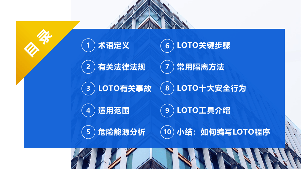 上锁挂牌培训.pptx 第2页