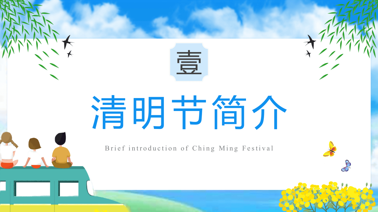 清明安全教育.pptx 第3页
