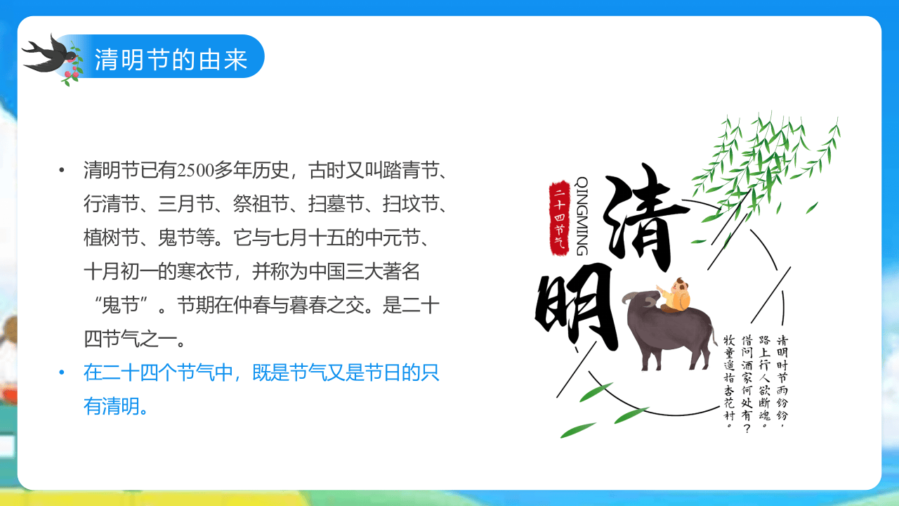 清明安全教育.pptx 第4页