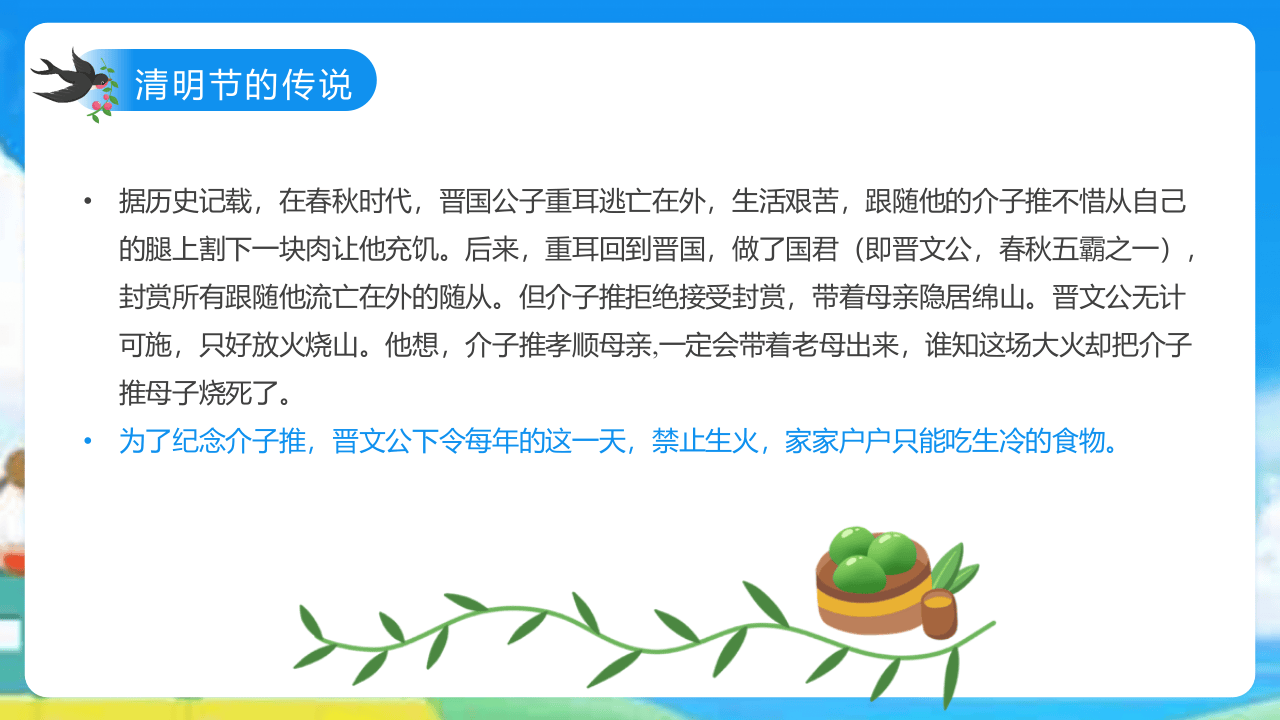 清明安全教育.pptx 第5页