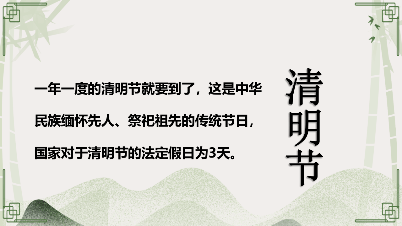 清明假期安全教育（27页）.pptx 第2页