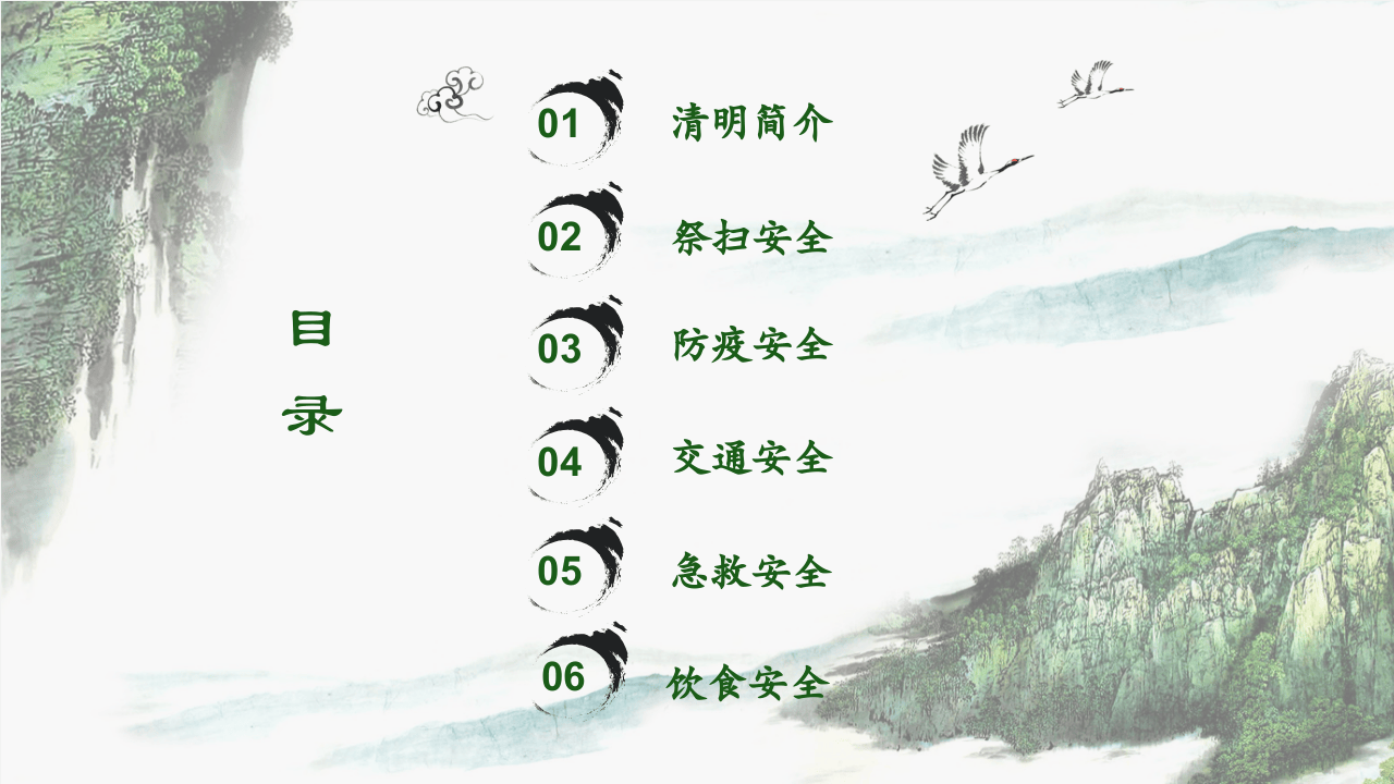 清明节踏青安全培训.pptx 第2页