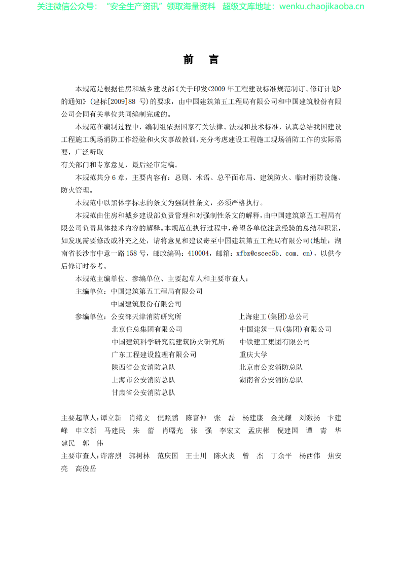 GB_50720-2011建设工程施工现场消防安全技术规范.pdf 第2页