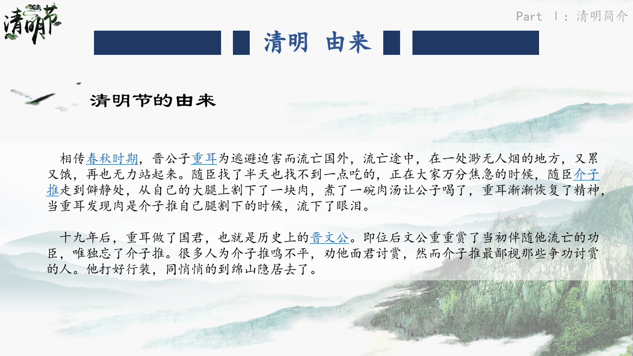 清明节踏青安全培训.pptx 第4页