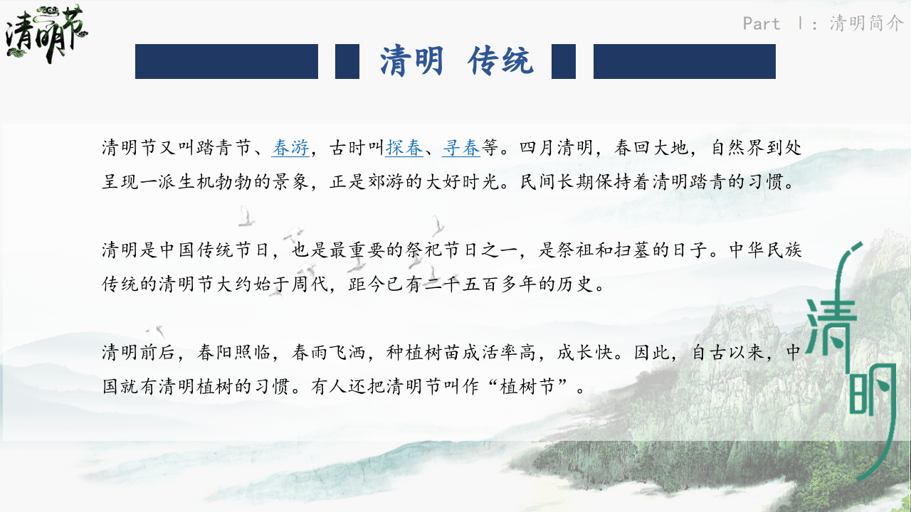 清明节踏青安全培训.pptx 第5页