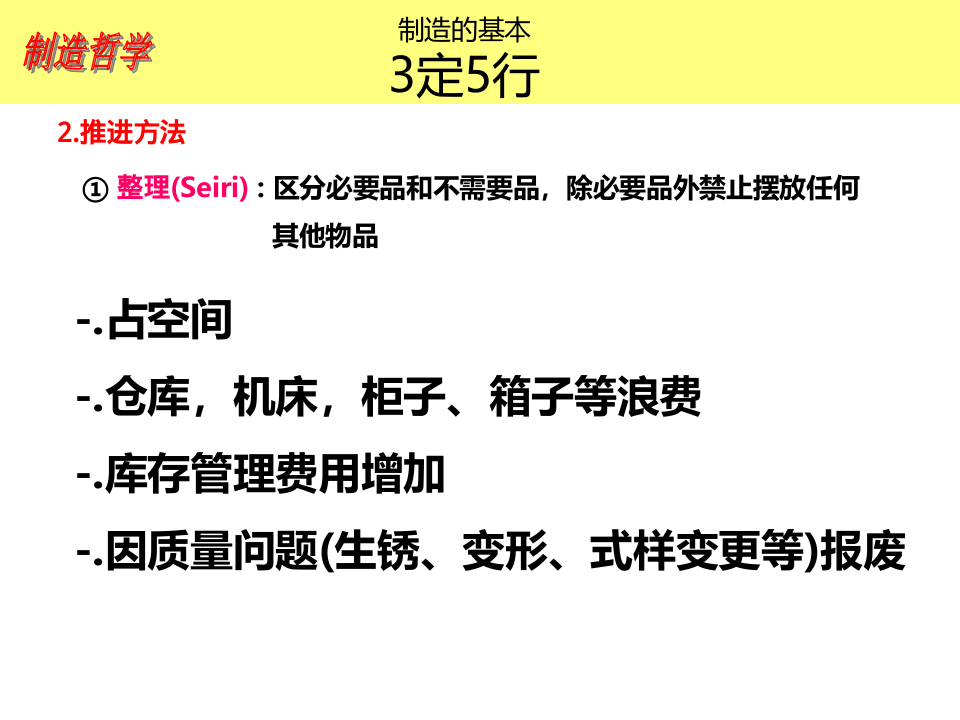 三定五行培训资料.ppt 第4页