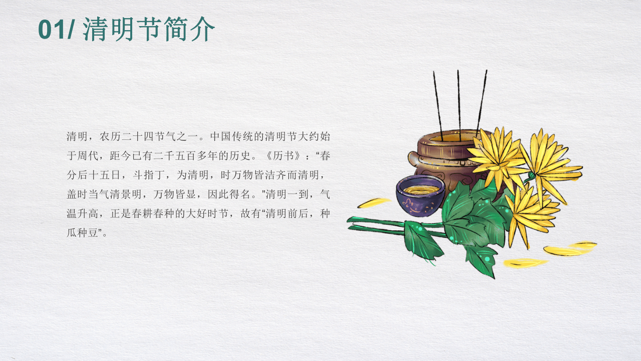 清明节文明祭扫及假期安全提示.pptx 第4页