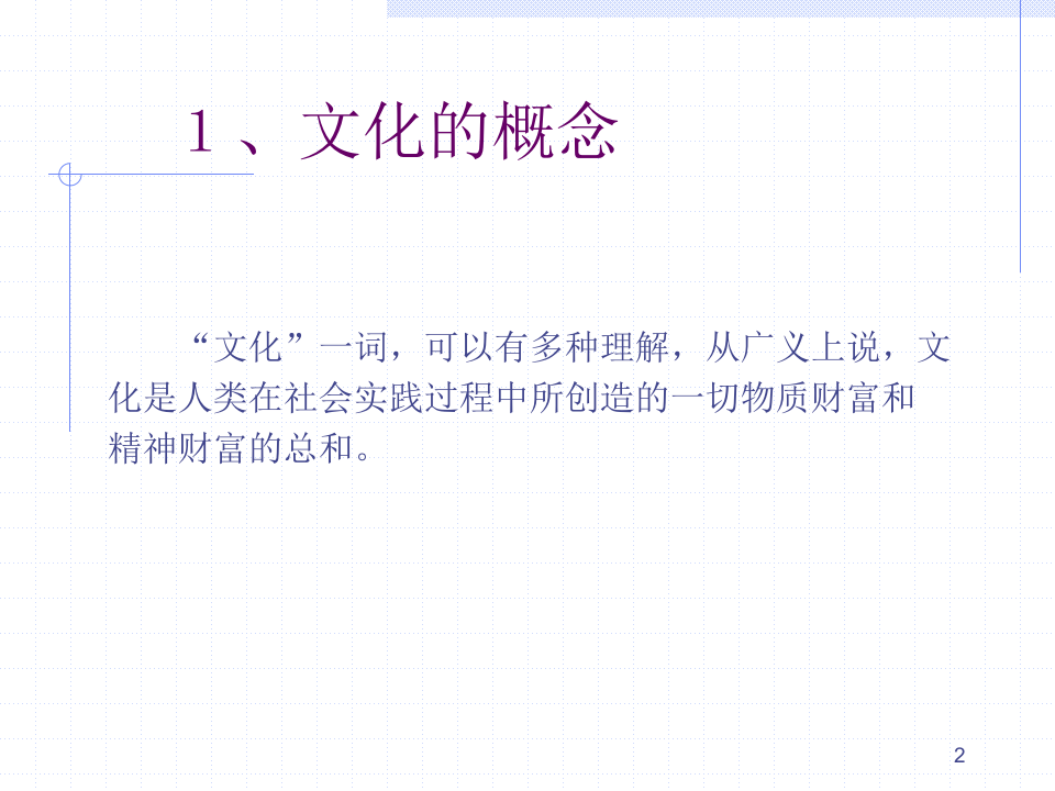 浅谈安全文化管理.ppt 第2页