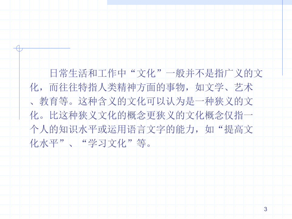 浅谈安全文化管理.ppt 第3页