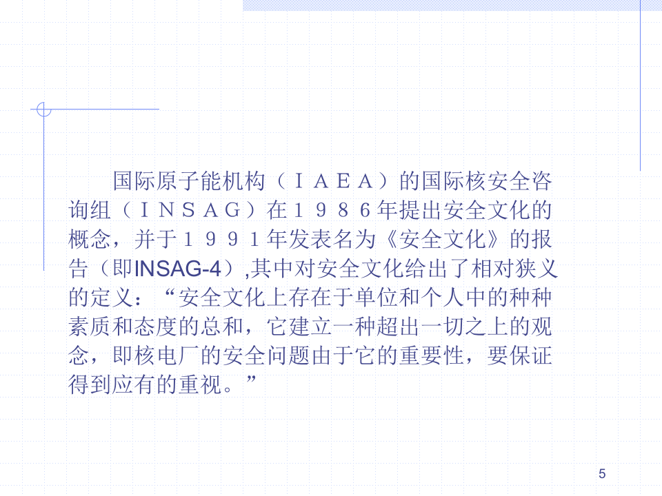 浅谈安全文化管理.ppt 第5页