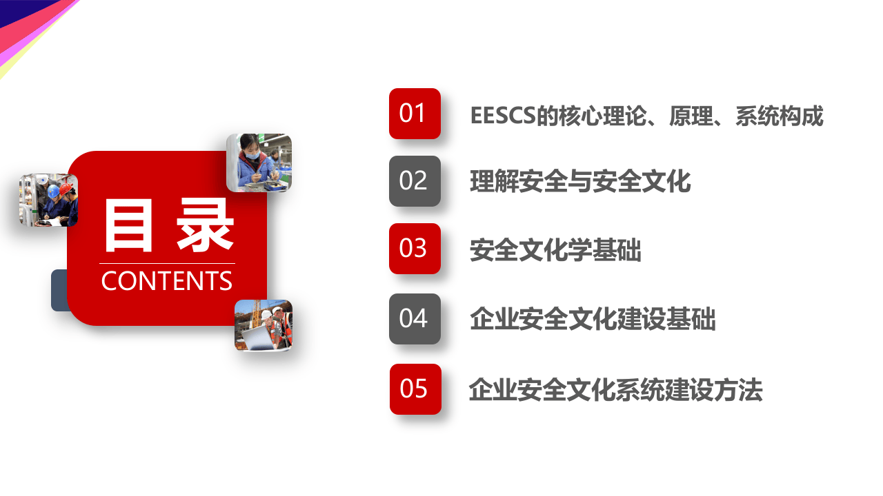 企业安全文化系统建设培训.ppt 第2页