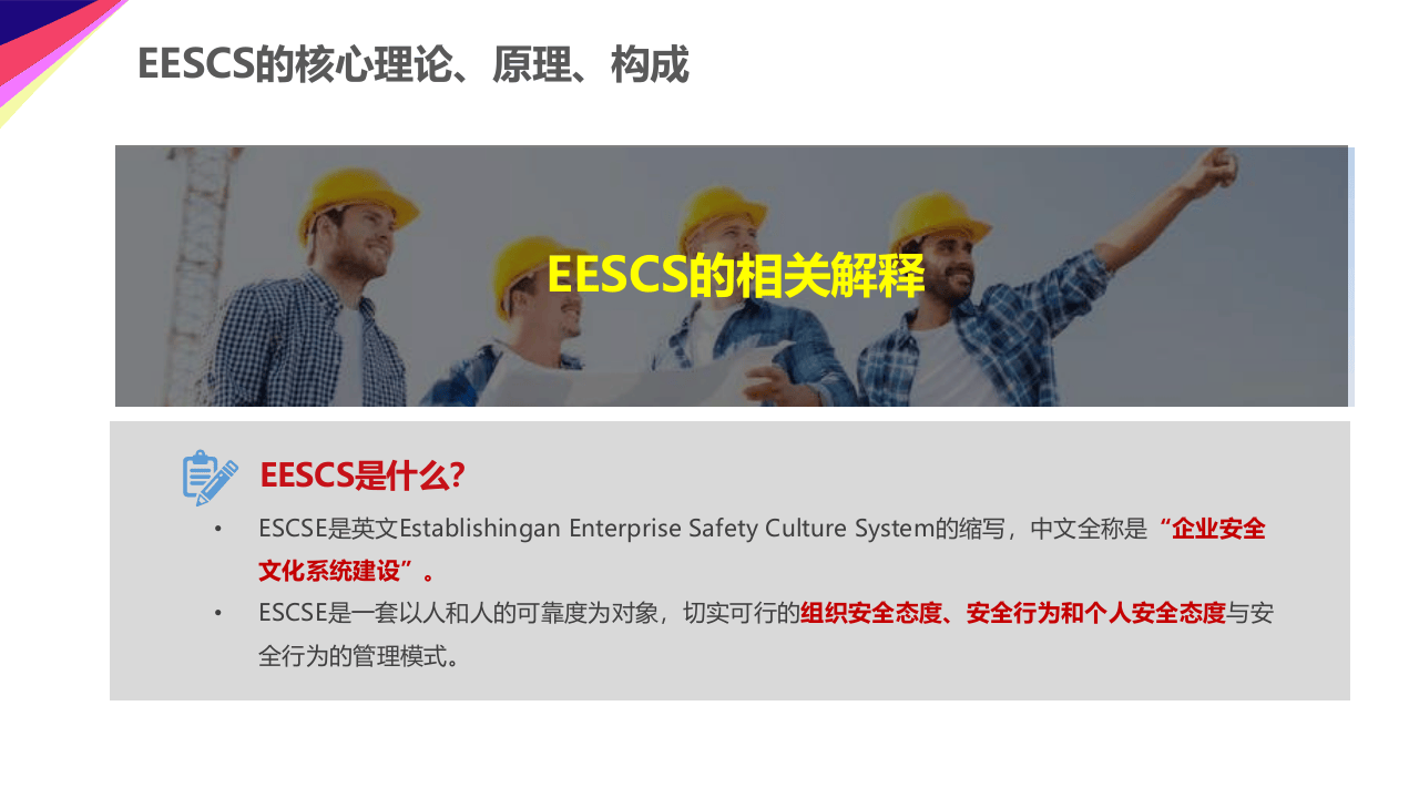 企业安全文化系统建设培训.ppt 第4页