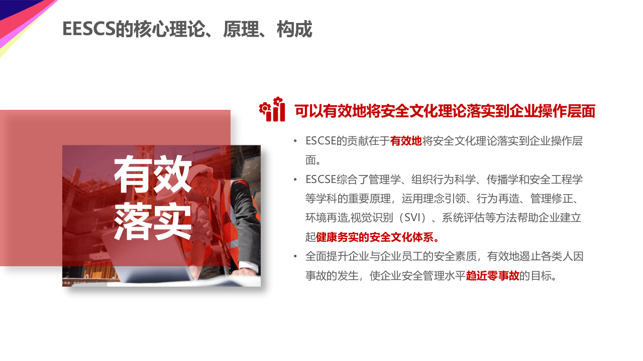 企业安全文化系统建设培训.ppt 第5页