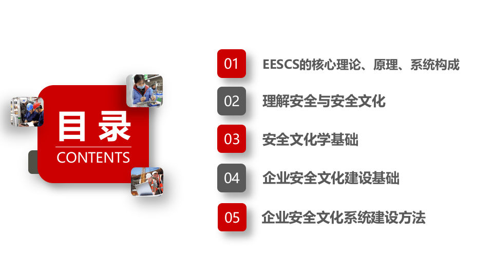 企业安全文化系统建设培训.pptx 第2页