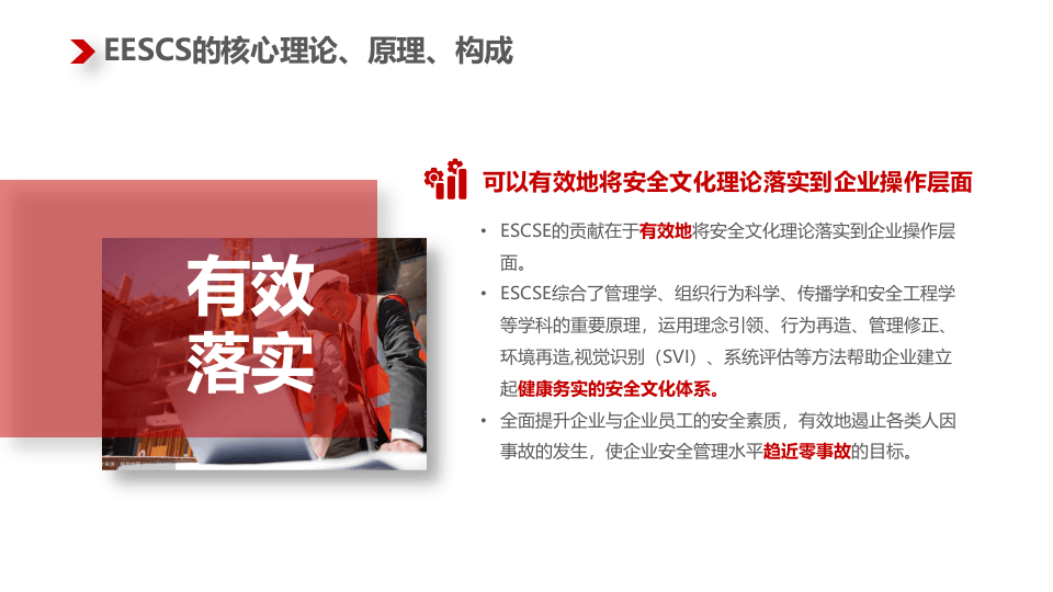 企业安全文化系统建设培训.pptx 第5页