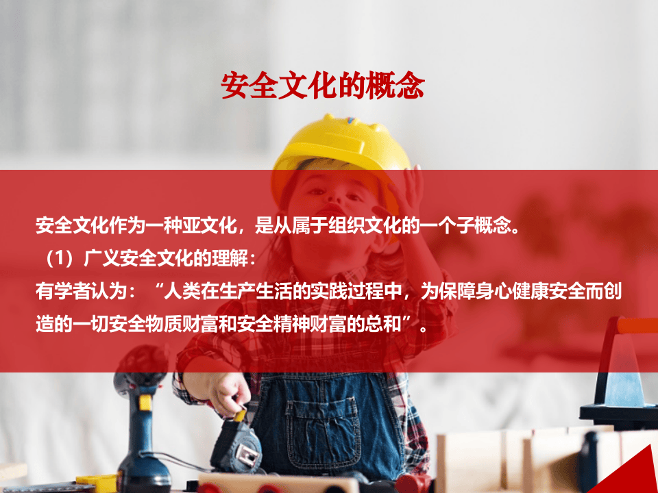 企业安全文化建设培训课程.pptx 第4页