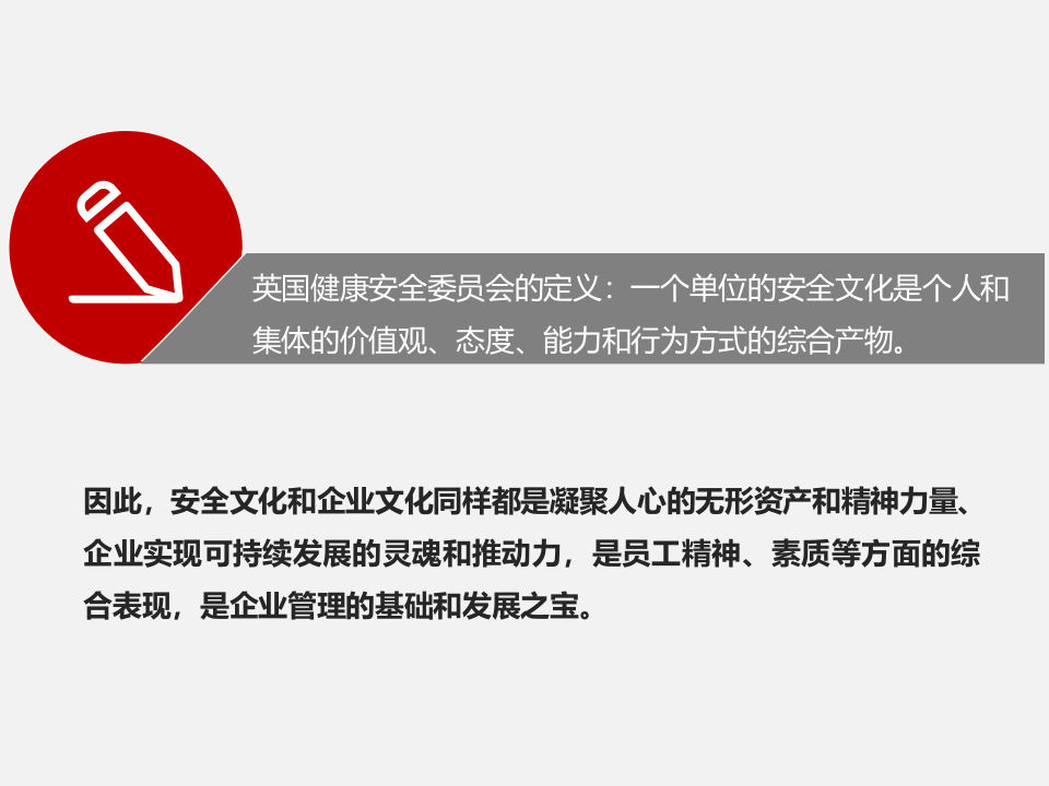 企业安全文化建设培训课程.pptx 第5页