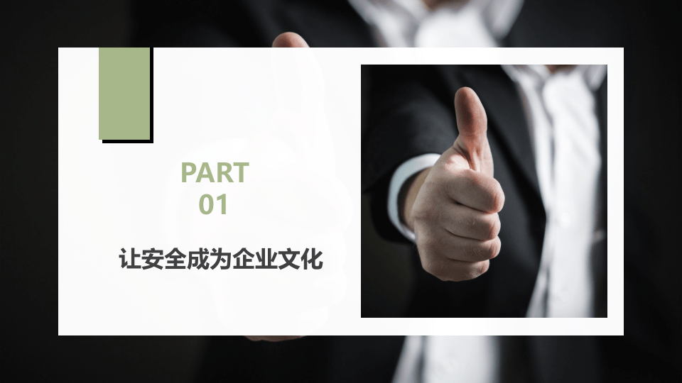 企业安全文化培训.pptx 第3页
