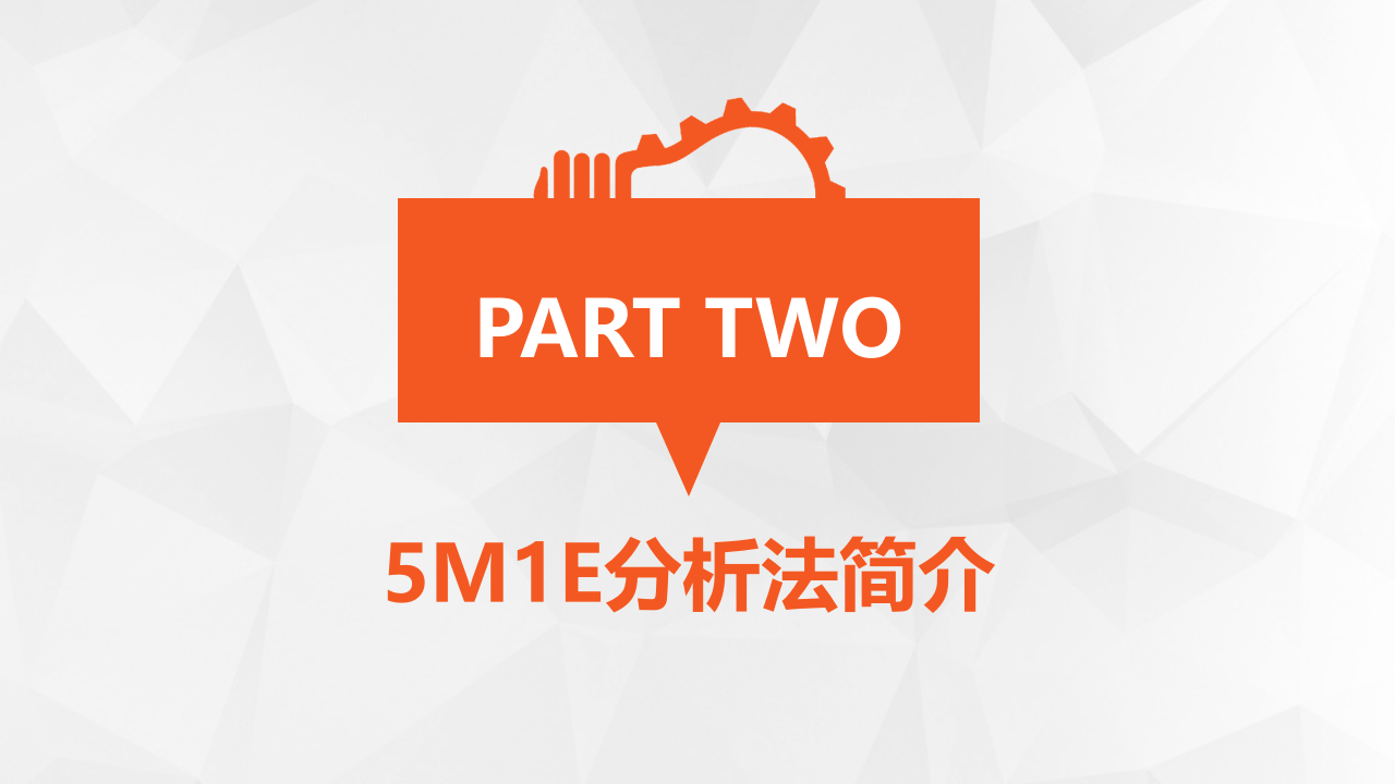 人机料法环测5M1E分析法.pptx 第5页