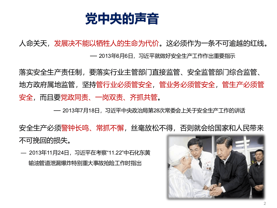 企业安全文化建设培训1.pptx 第2页