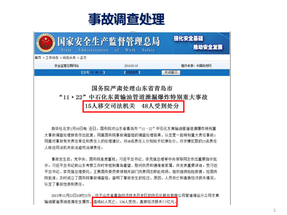 企业安全文化建设培训1.pptx 第3页