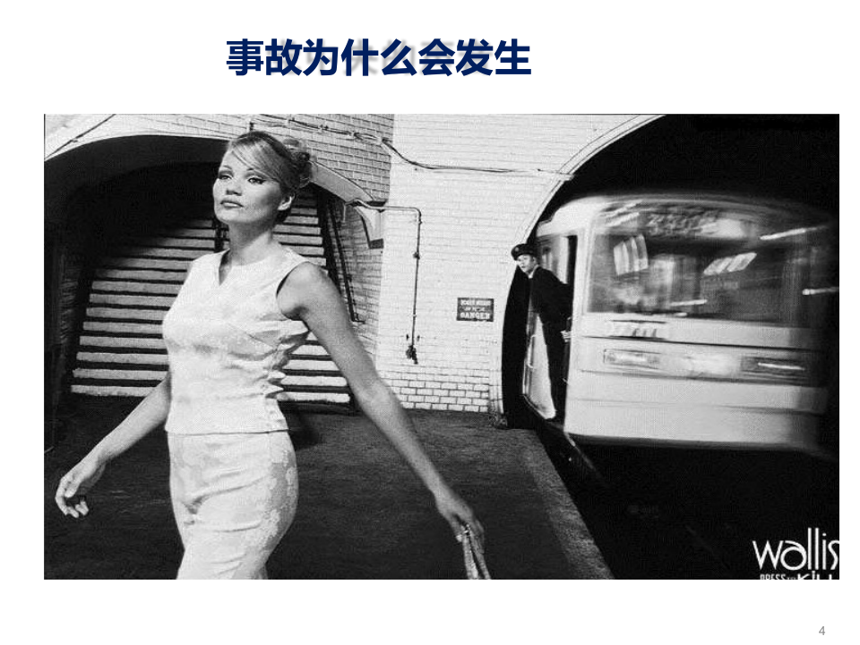 企业安全文化建设培训1.pptx 第4页