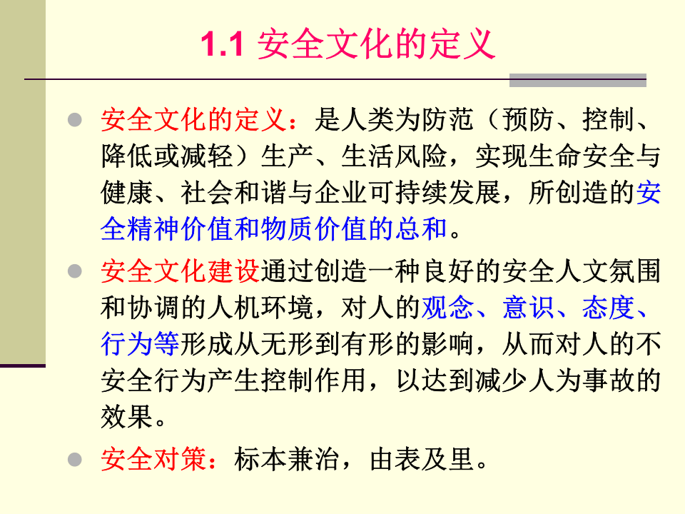 企业安全文化建设.ppt 第4页