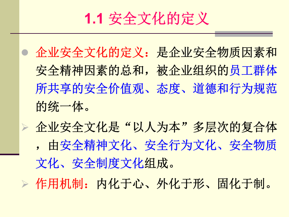 企业安全文化建设.ppt 第5页