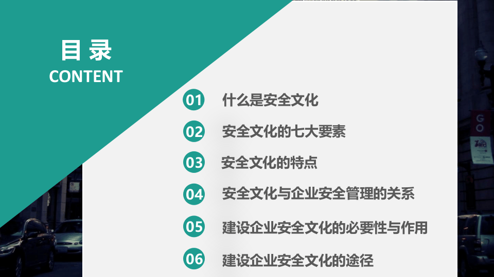 企业安全文化的建立.pptx 第2页