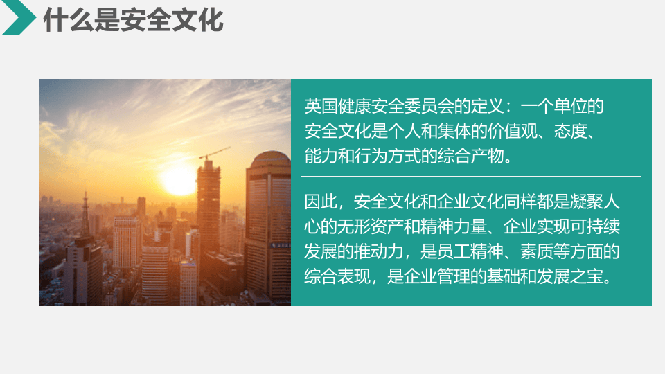 企业安全文化的建立.pptx 第4页