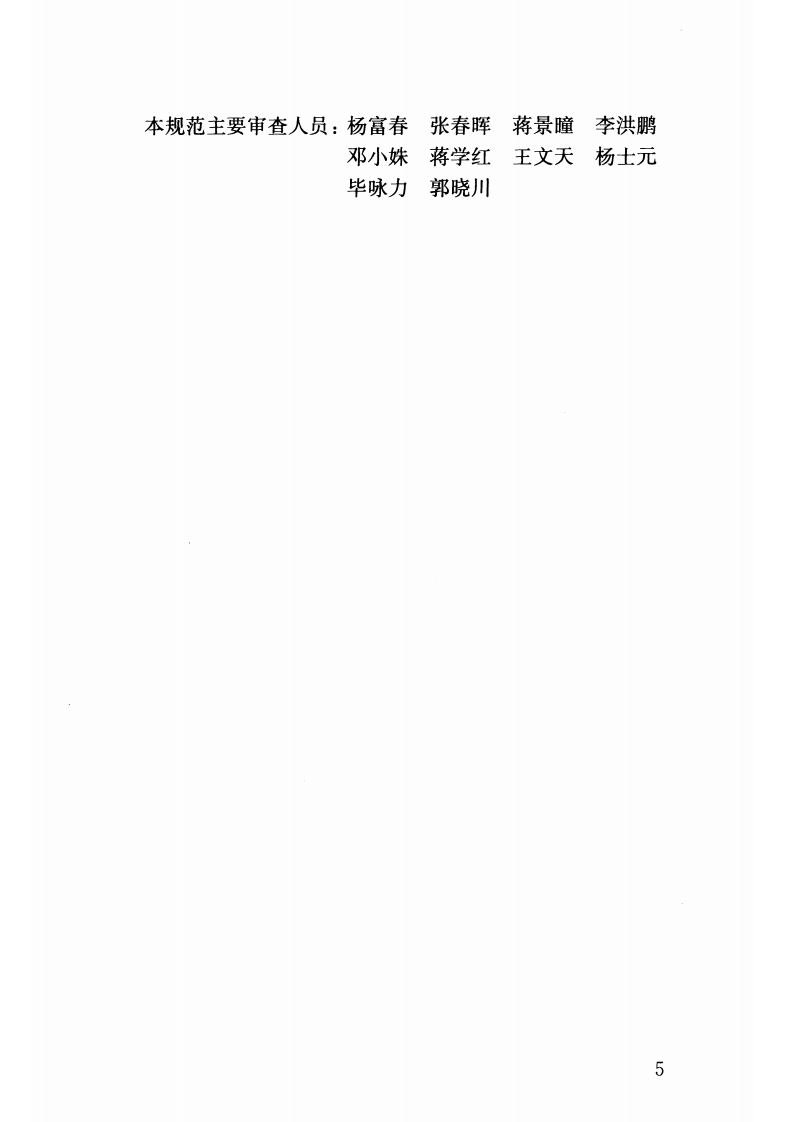 JGJT292-2012 建筑工程施工现场视频监控技术规范.pdf 第5页