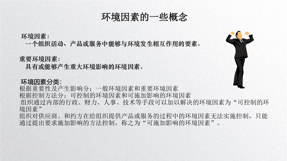环境因素与危险源.pptx 第4页