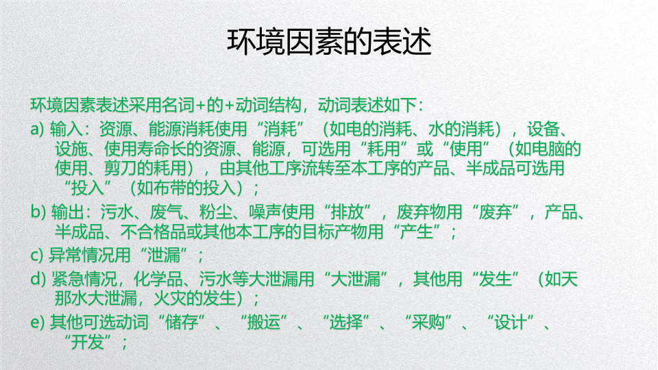 环境因素与危险源.pptx 第5页