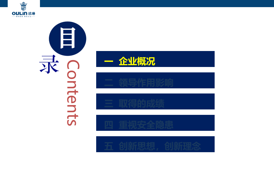 宁波欧玲安全生产标准化介绍.pptx 第3页
