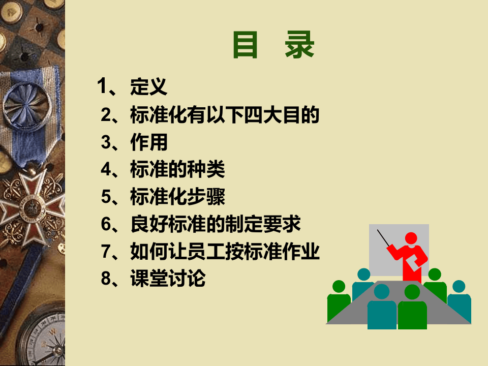 标准化管理推进培训.ppt 第2页