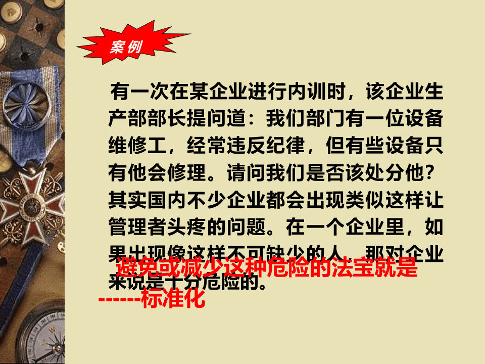 标准化管理推进培训.ppt 第3页
