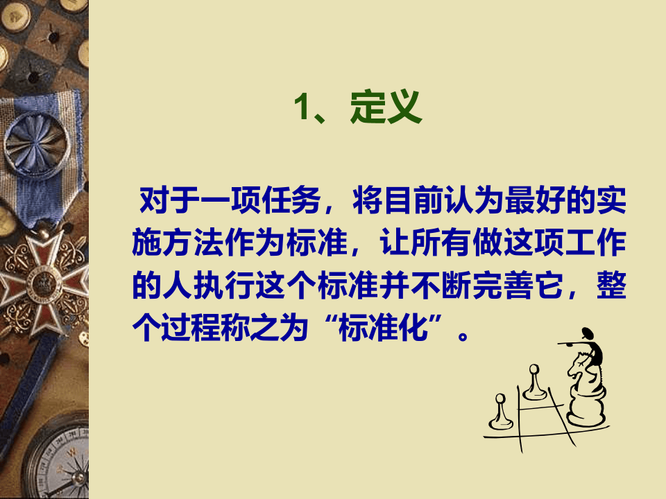标准化管理推进培训.ppt 第4页