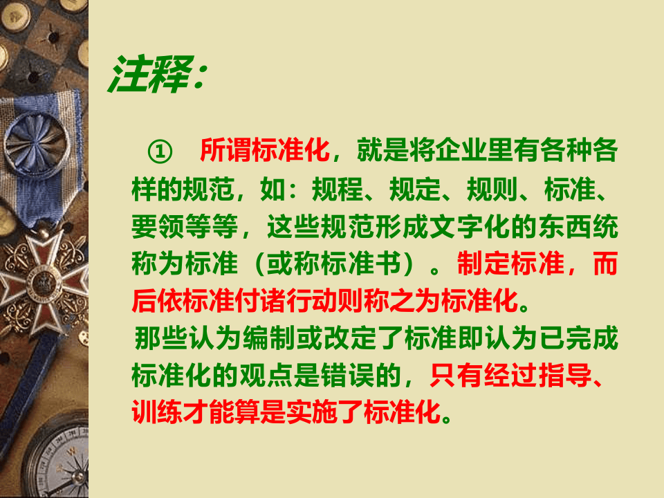 标准化管理推进培训.ppt 第5页