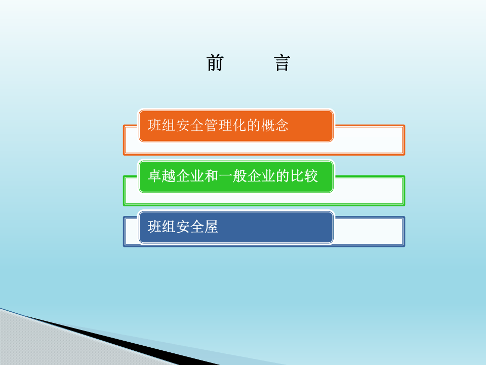班组安全标准化.pptx 第3页