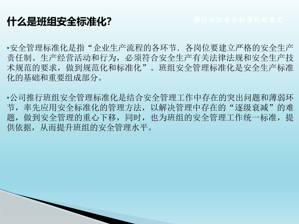 班组安全标准化.pptx 第4页