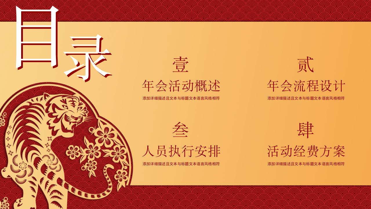 红色中国风虎年主题年会策划模板.pptx 第2页