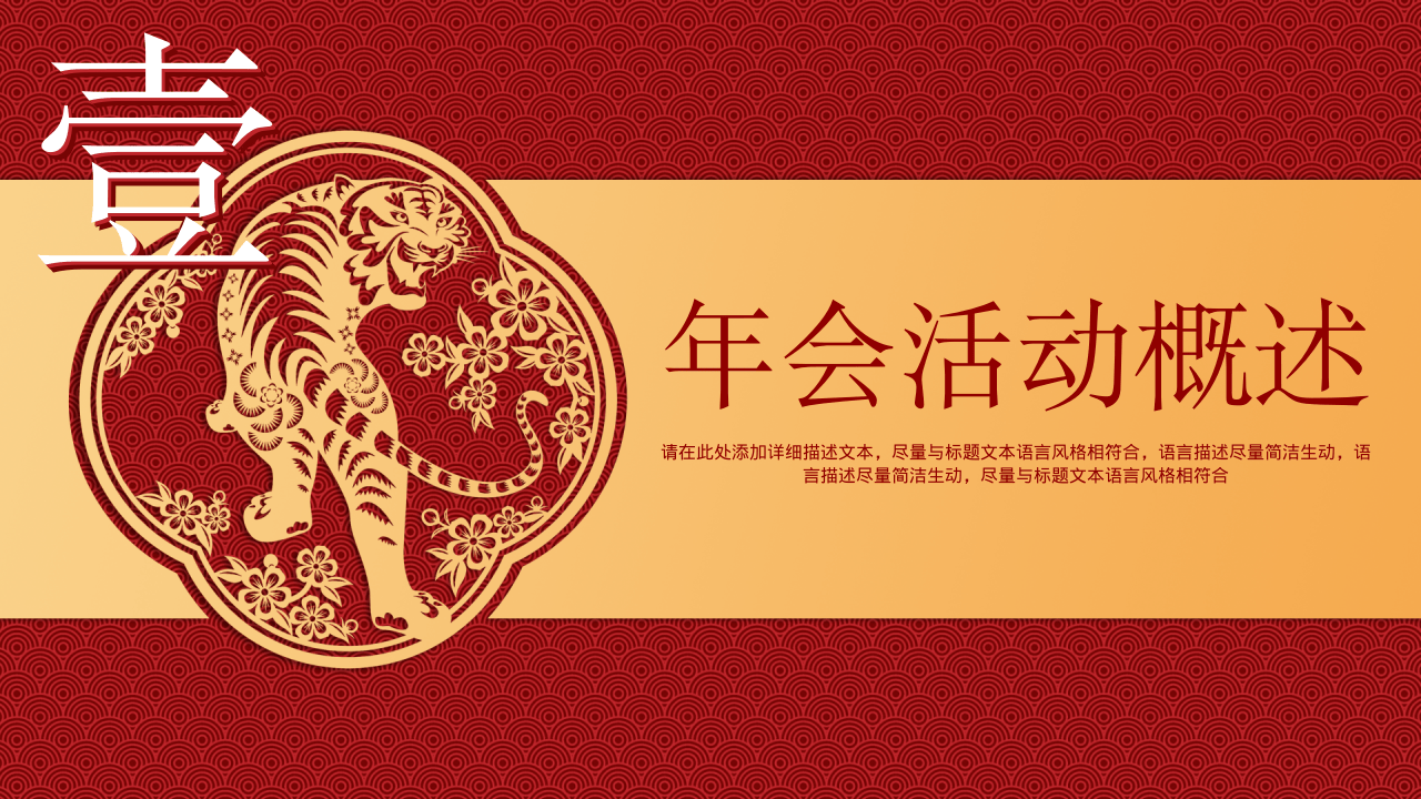 红色中国风虎年主题年会策划模板.pptx 第3页