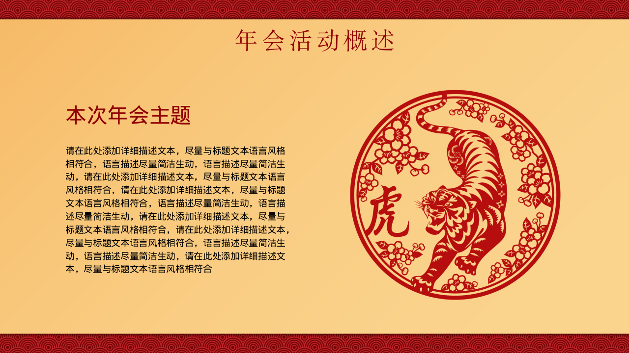 红色中国风虎年主题年会策划模板.pptx 第4页