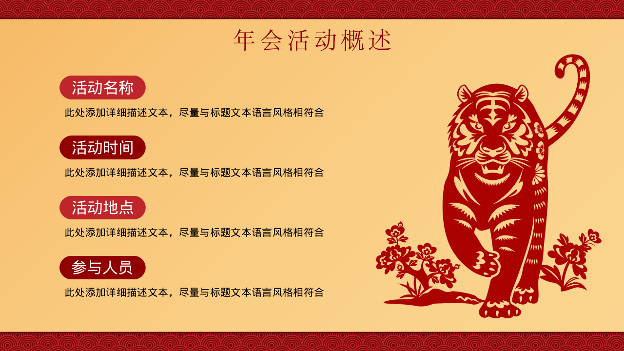 红色中国风虎年主题年会策划模板.pptx 第5页
