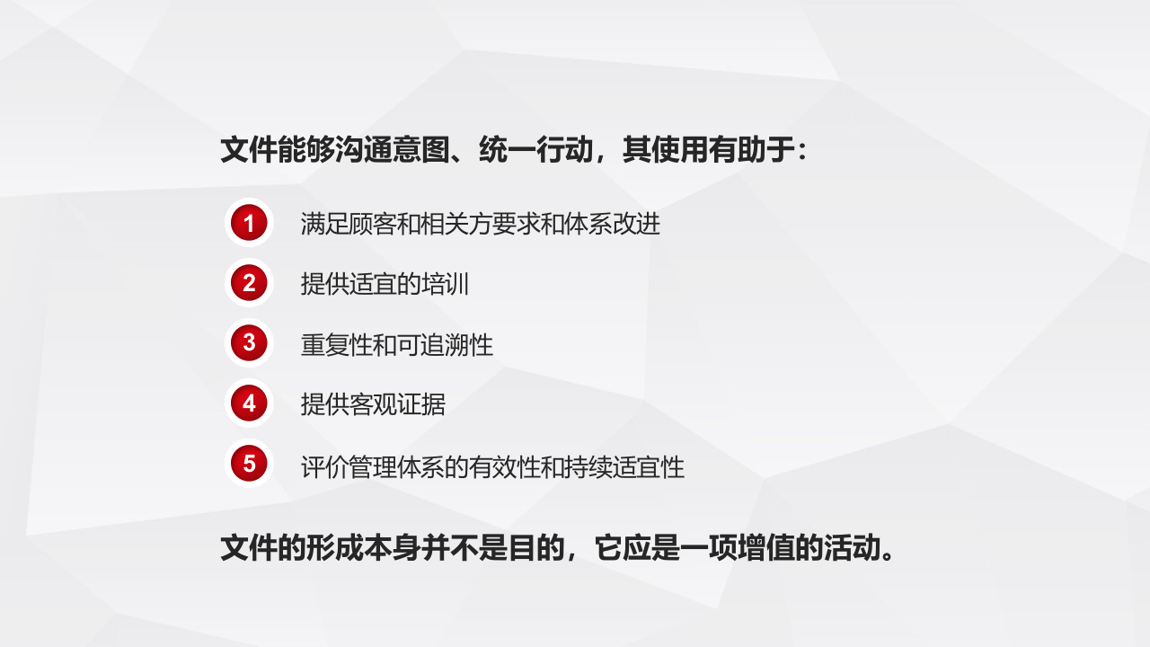 管理体系文件编写.ppt 第3页
