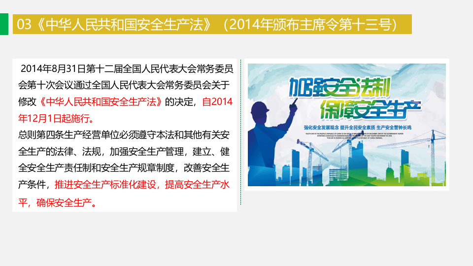 安全生产标准化培训.pptx 第5页