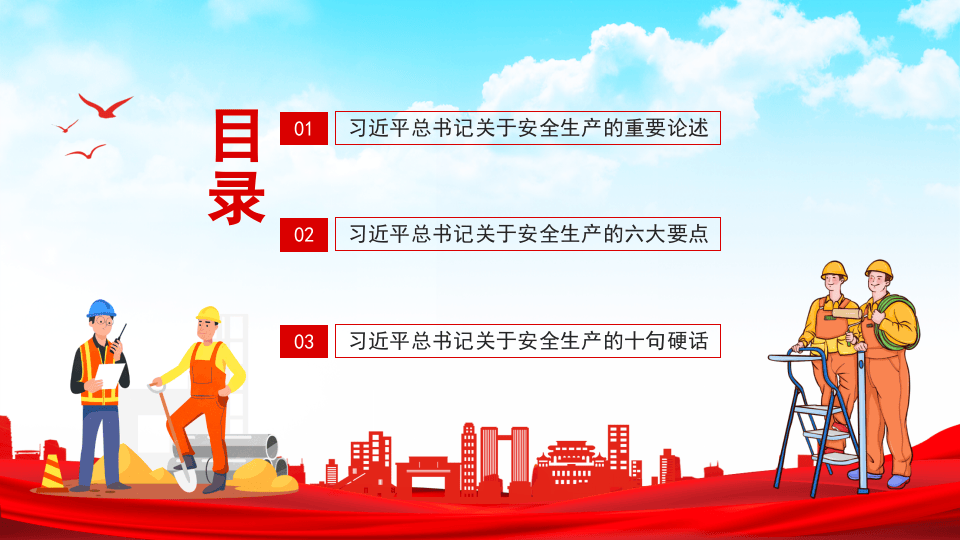 关于安全生产的重要论述.pptx 第2页