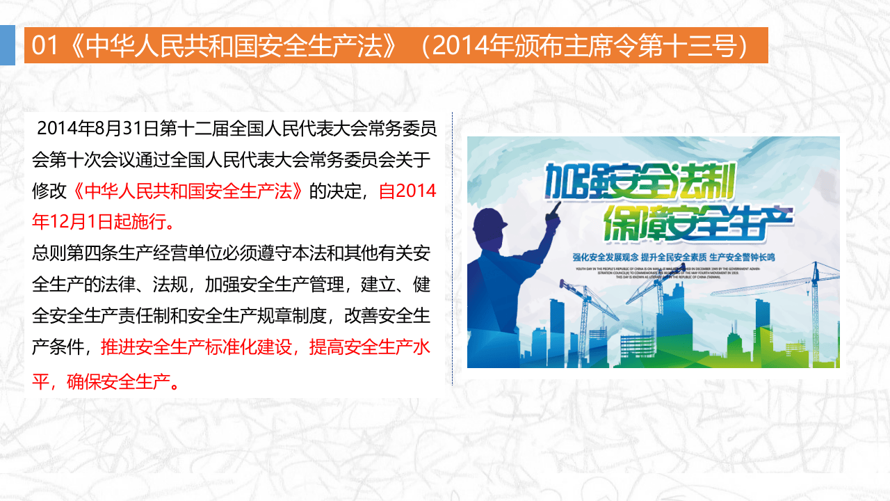 安全生产标准化启动会培训精简版.pptx 第4页