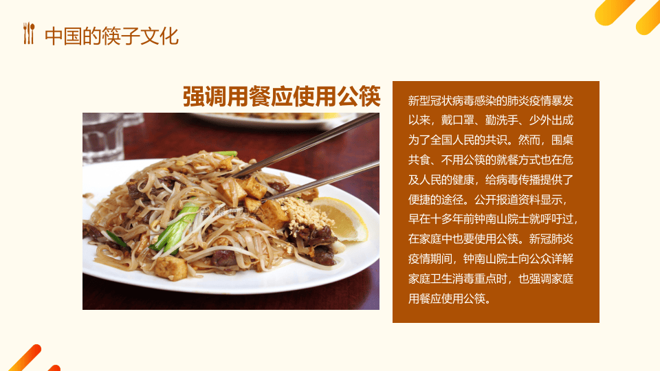 公筷公勺筷乐用餐筷革命宣传动态PPT.pptx 第4页
