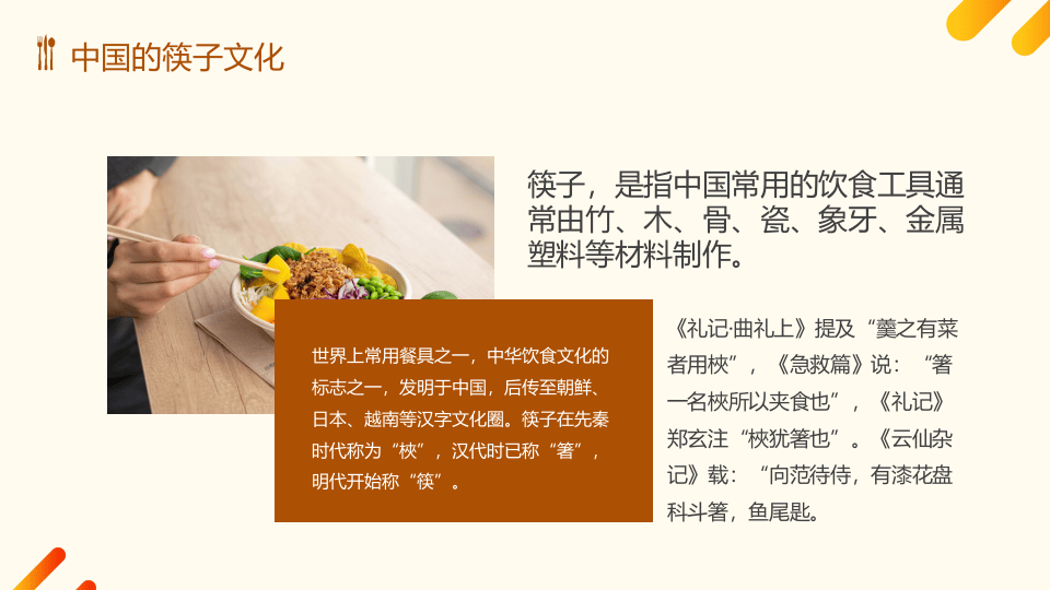 公筷公勺筷乐用餐筷革命宣传动态PPT.pptx 第5页